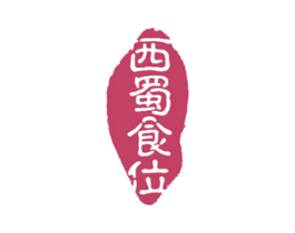 西蜀食位 第43类餐饮酒店商标图样