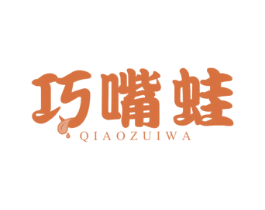 巧嘴蛙 第43类餐饮酒店商标图样