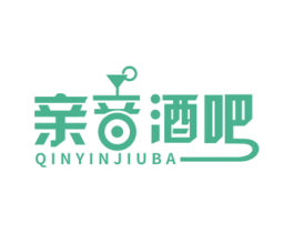 亲音酒吧 第43类餐饮酒店商标图样