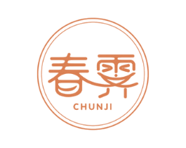 春霁 第43类餐饮酒店商标图样