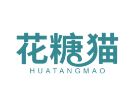 花糖猫 第41类教育娱乐商标图样