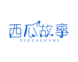 西瓜故事 第41类教育娱乐商标图样