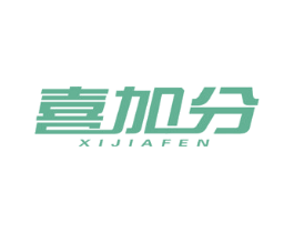 喜加分 第41类教育娱乐商标图样