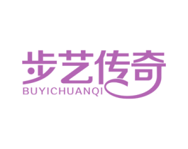 步艺传奇 第41类教育娱乐商标图样