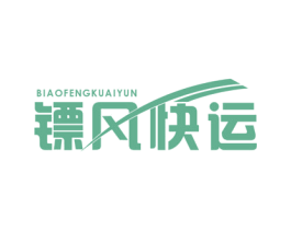 镖风快运 第39类运输旅行商标图样