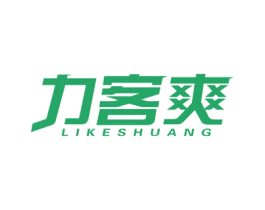 力客爽 第32类啤酒饮料商标图样
