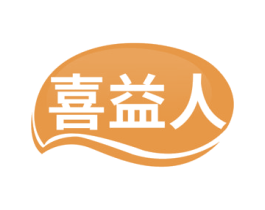 喜益人 第32类啤酒饮料商标图样