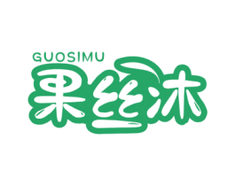 果丝沐 第32类啤酒饮料商标图样