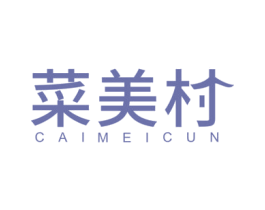 菜美村 第31类水果花木商标图样