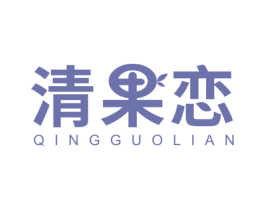 清果恋 第31类水果花木商标图样