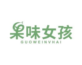 果味女孩 第31类水果花木商标图样