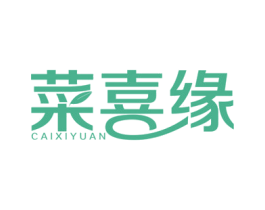 菜喜缘 第31类水果花木商标图样