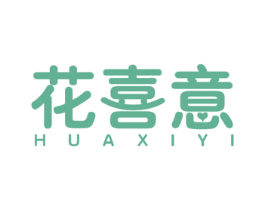 花喜意 第31类水果花木商标图样
