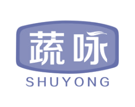 蔬咏 第31类水果花木商标图样