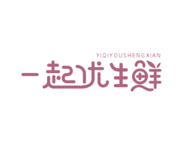 一起优生鲜 第31类水果花木商标图样