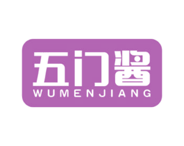 五门酱 第30类小食配料商标图样
