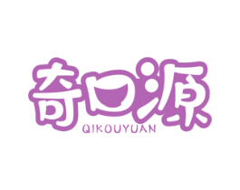 奇口源 第30类小食配料商标图样