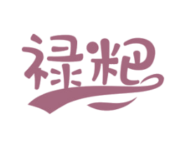 禄粑 第30类小食配料商标图样