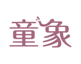 童象 第29类食品商标图样