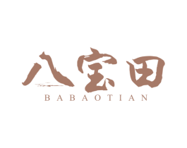 八宝田 第29类食品商标图样