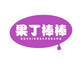 果丁棒棒 第29类食品商标图样