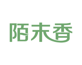 陌末香 第29类食品商标图样