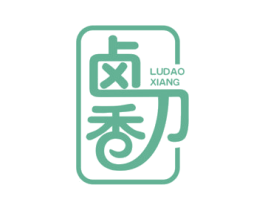 卤刀香 第29类食品商标图样
