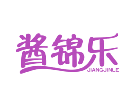 酱锦乐 第29类食品商标图样