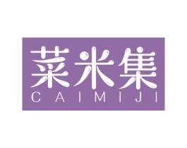 菜米集 第29类食品商标图样