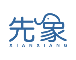 先象 第29类食品商标图样