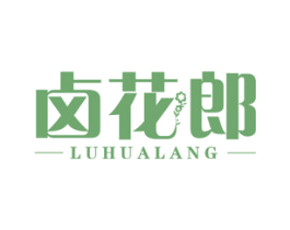 卤花郎 第29类食品商标图样