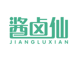 酱卤仙 第29类食品商标图样