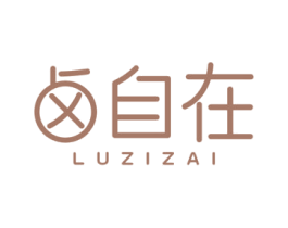 卤自在 第29类食品商标图样