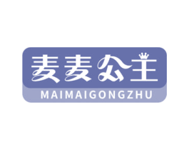 麦麦公主 第29类食品商标图样