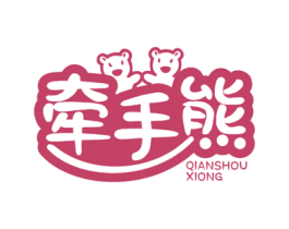 牵手熊 第29类食品商标图样
