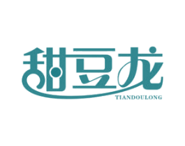 甜豆龙 第29类食品商标图样