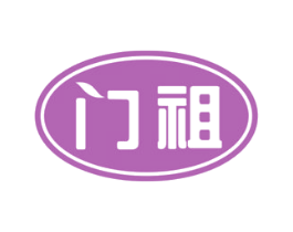 门祖 第29类食品商标图样
