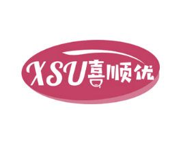 喜顺优 XSU 第29类食品商标图样