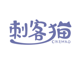 刺客猫 第28类体育玩具商标图样