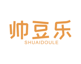 帅豆乐 第25类服装鞋帽商标图样