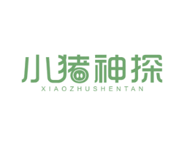 小猪神探 第25类服装鞋帽商标图样