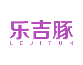乐吉豚 第25类服装鞋帽商标图样