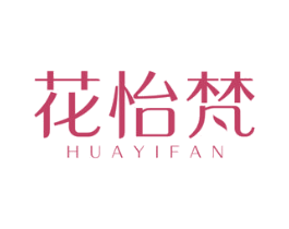 花怡梵 第25类服装鞋帽商标图样