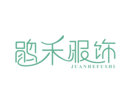 鹃禾服饰 第25类服装鞋帽商标图样