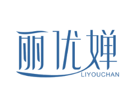 丽优婵 第25类服装鞋帽商标图样