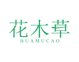 花木草 第24类布料床单商标图样