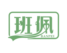 班佩 第24类布料床单商标图样