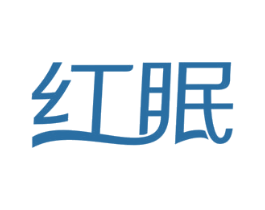 红眠 第24类布料床单商标图样