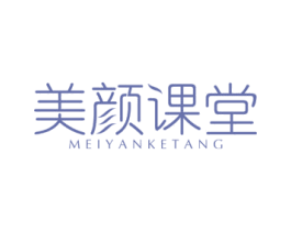美颜课堂 第24类布料床单商标图样