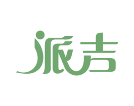 派吉 第24类布料床单商标图样